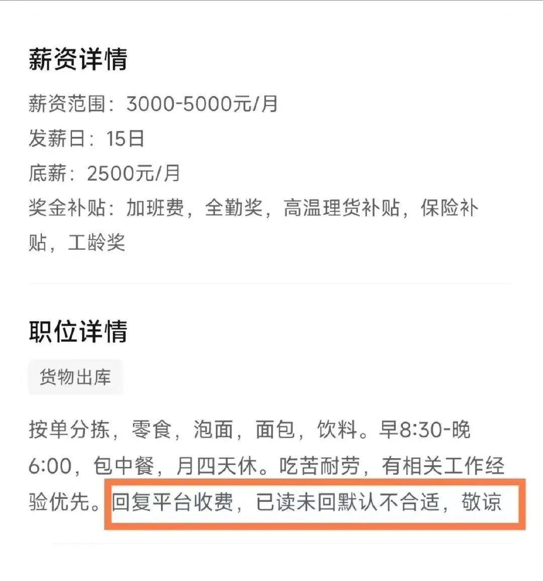 网友：这样穷的公司还是别去了。。。 ​​​