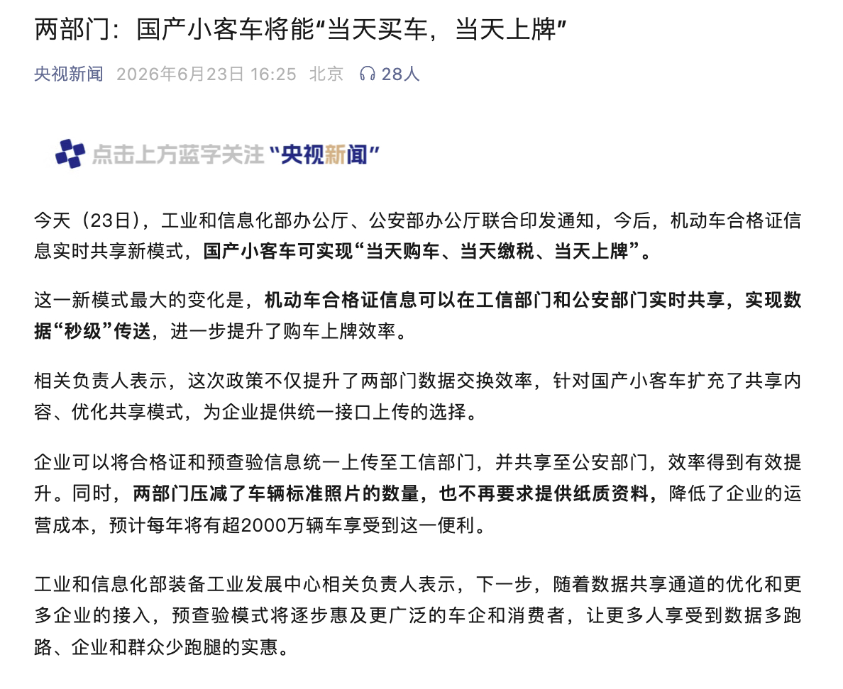两部门：国产小客车将能“当天买车，当天上牌”，真的是等了好久的政策，还得等工作日