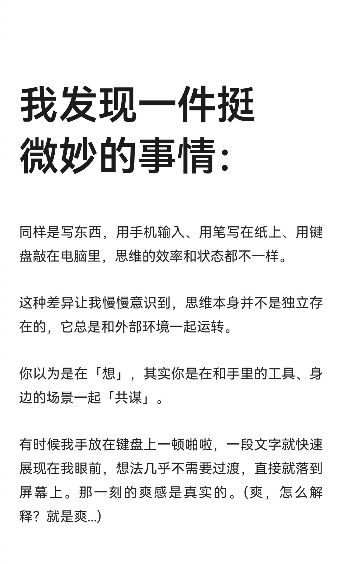 “我发现一件挺微妙的事情” ​​​