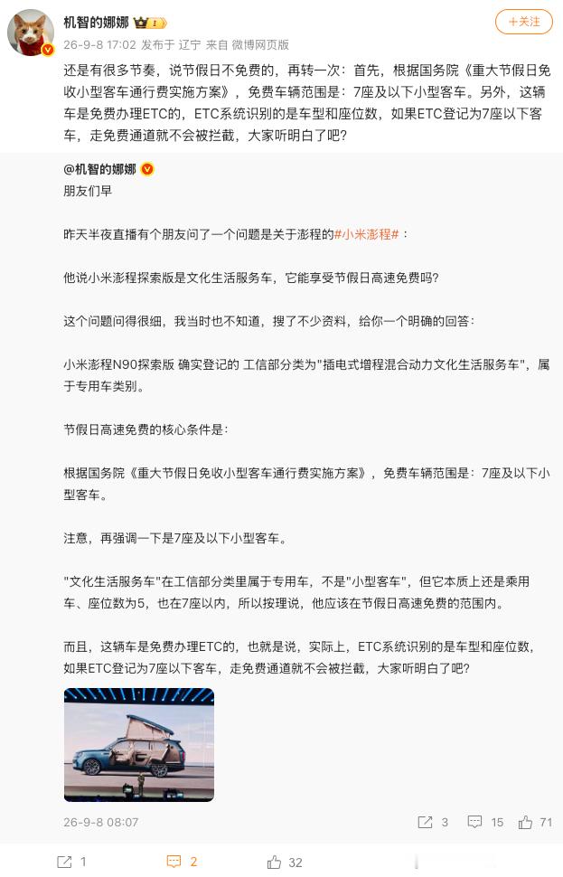 很多人关心澎程N90Max探索版的上牌、年检和路权问题，我看官方和一些网友通过自