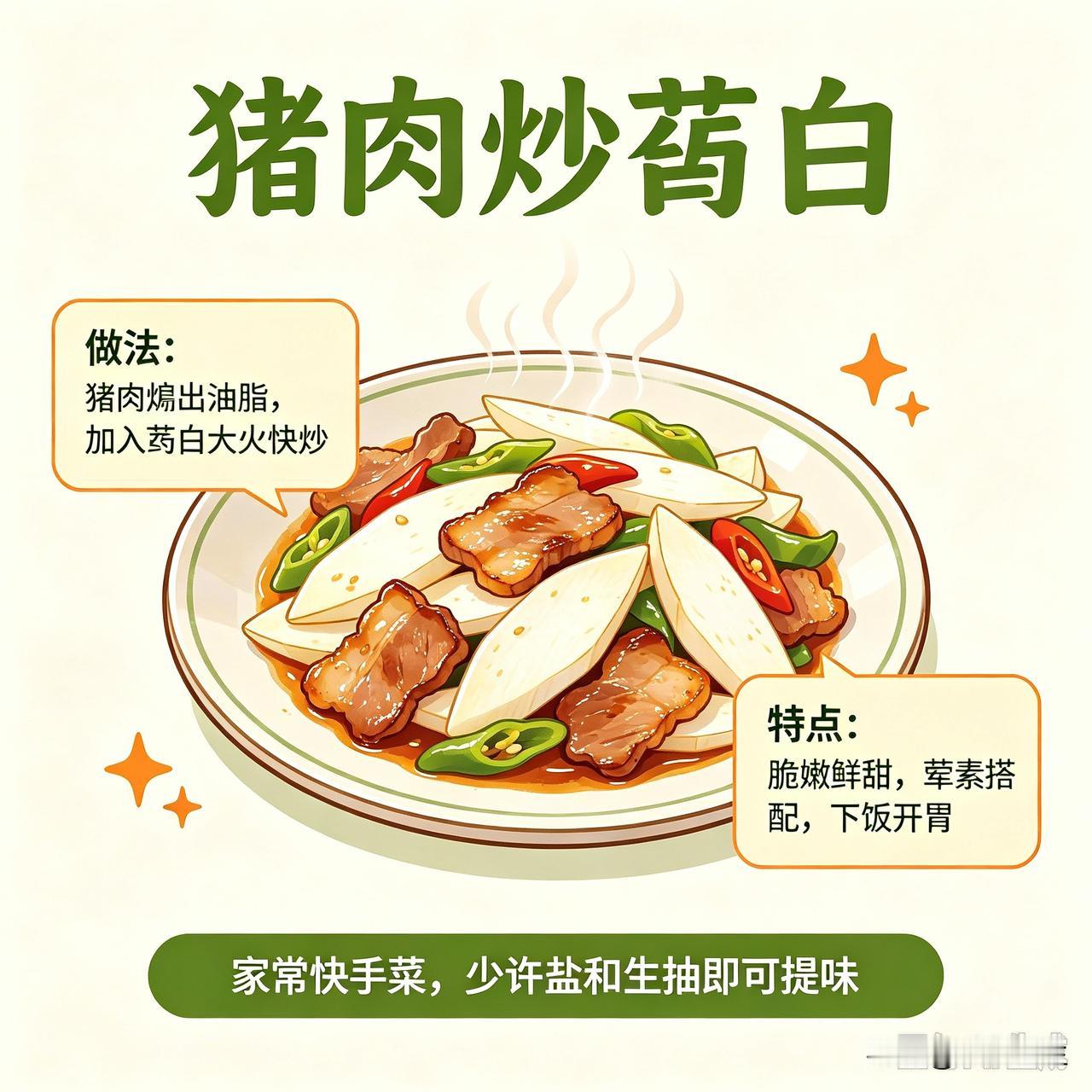 茭白搭配猪肉，是地道家常小炒。肥瘦相间的猪肉下锅煸出油脂，肉片炒至微焦，再放入切