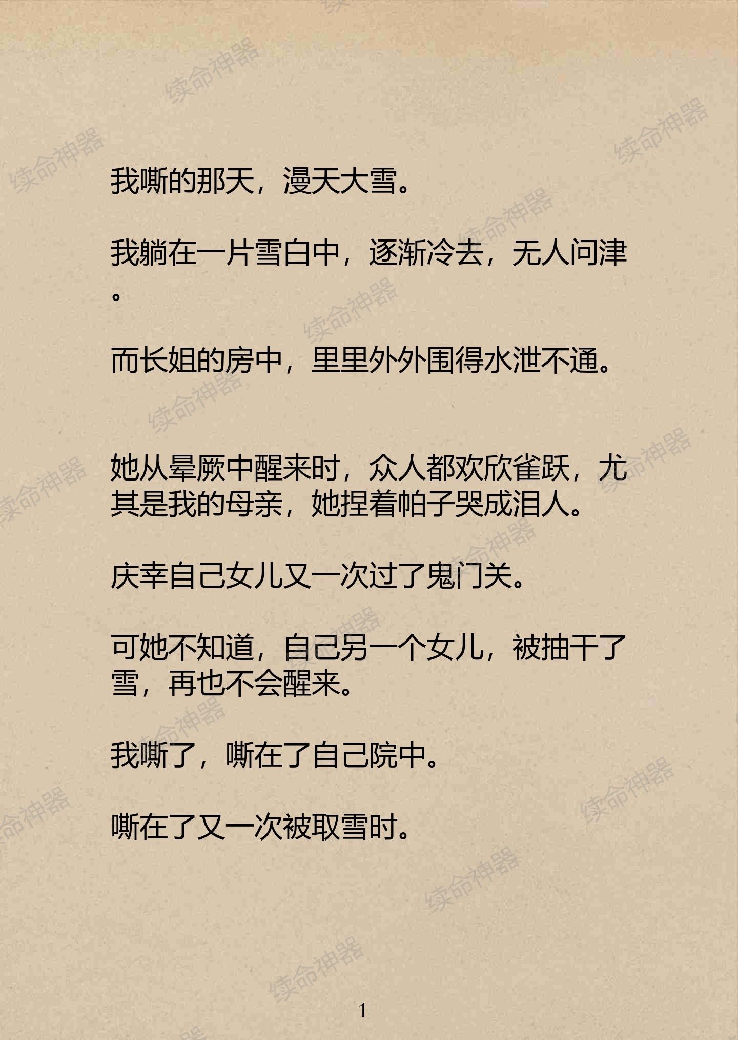 铭：续命神器
