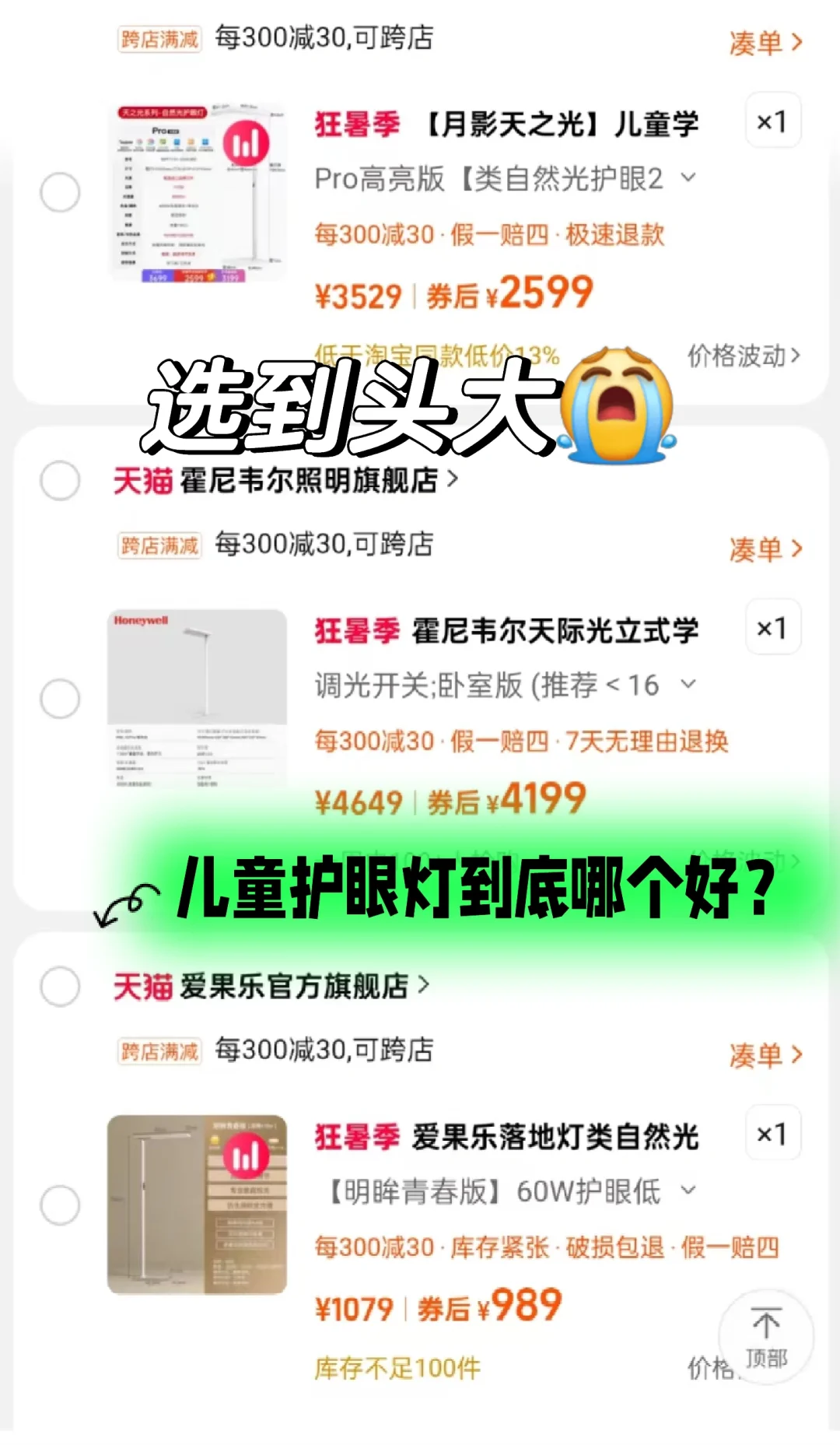 求助买过的宝妈，儿童护眼灯到底哪个好？