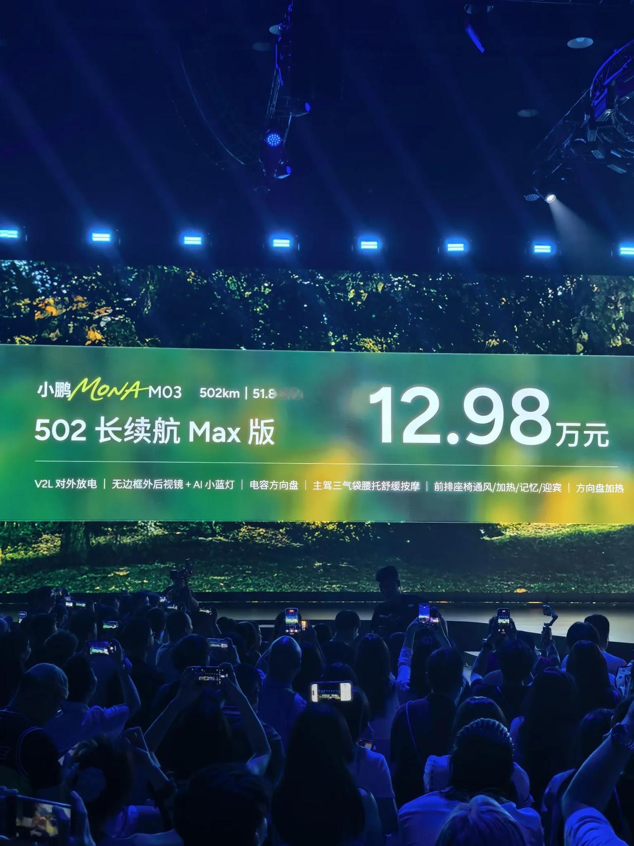 牛逼啊，小鹏 MONA M03Max，带高阶段智驾，12.98 万起！！绝对杀疯