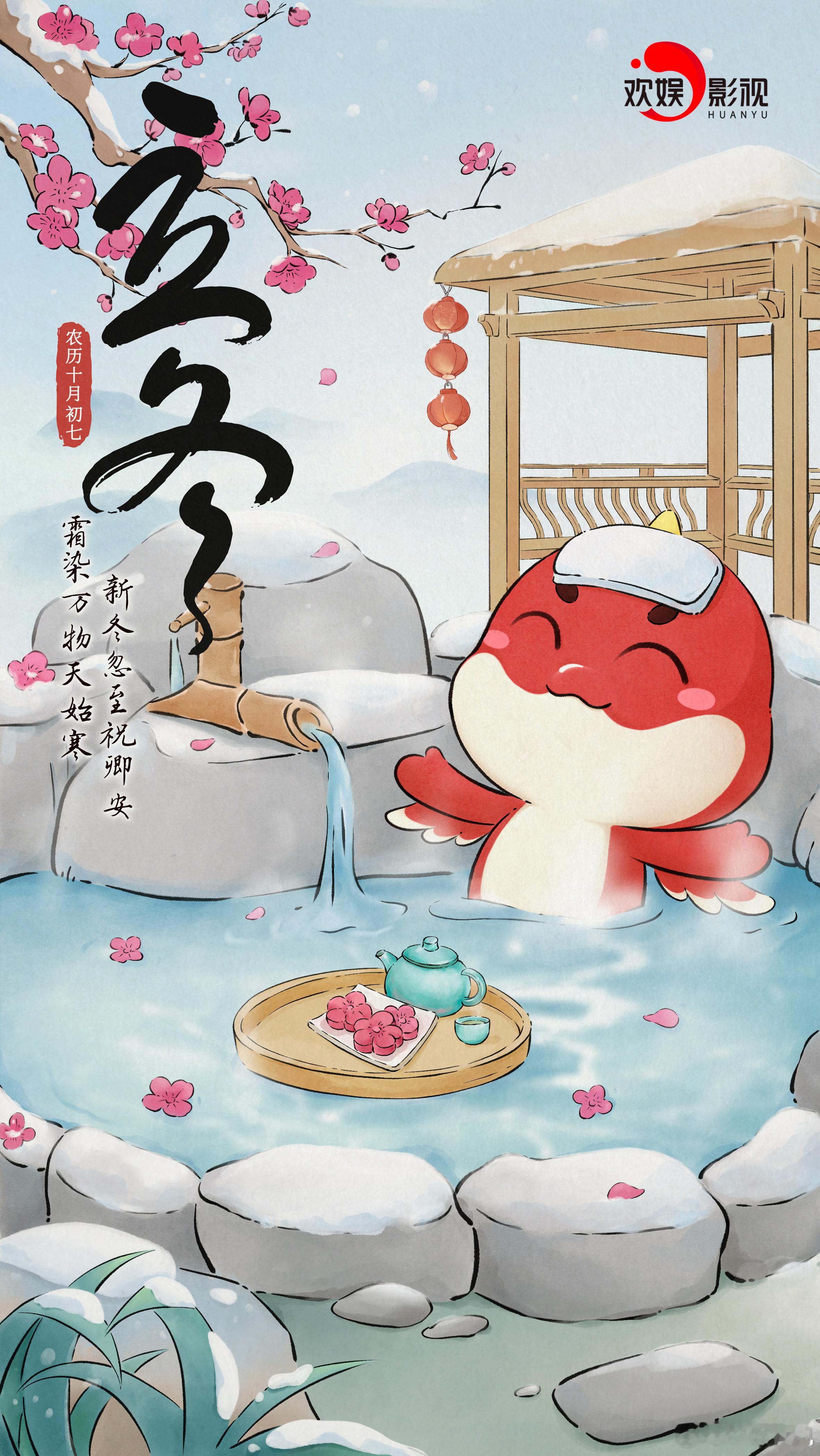 迎寒至，等梅开❄今日#立冬# 心有暖阳，岁月言欢 ​​​