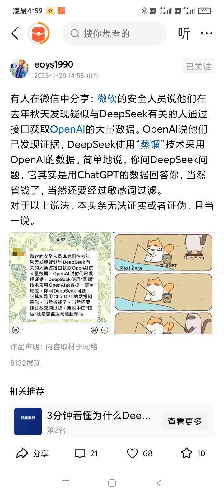 美国对deepseek下手了 真假？ 