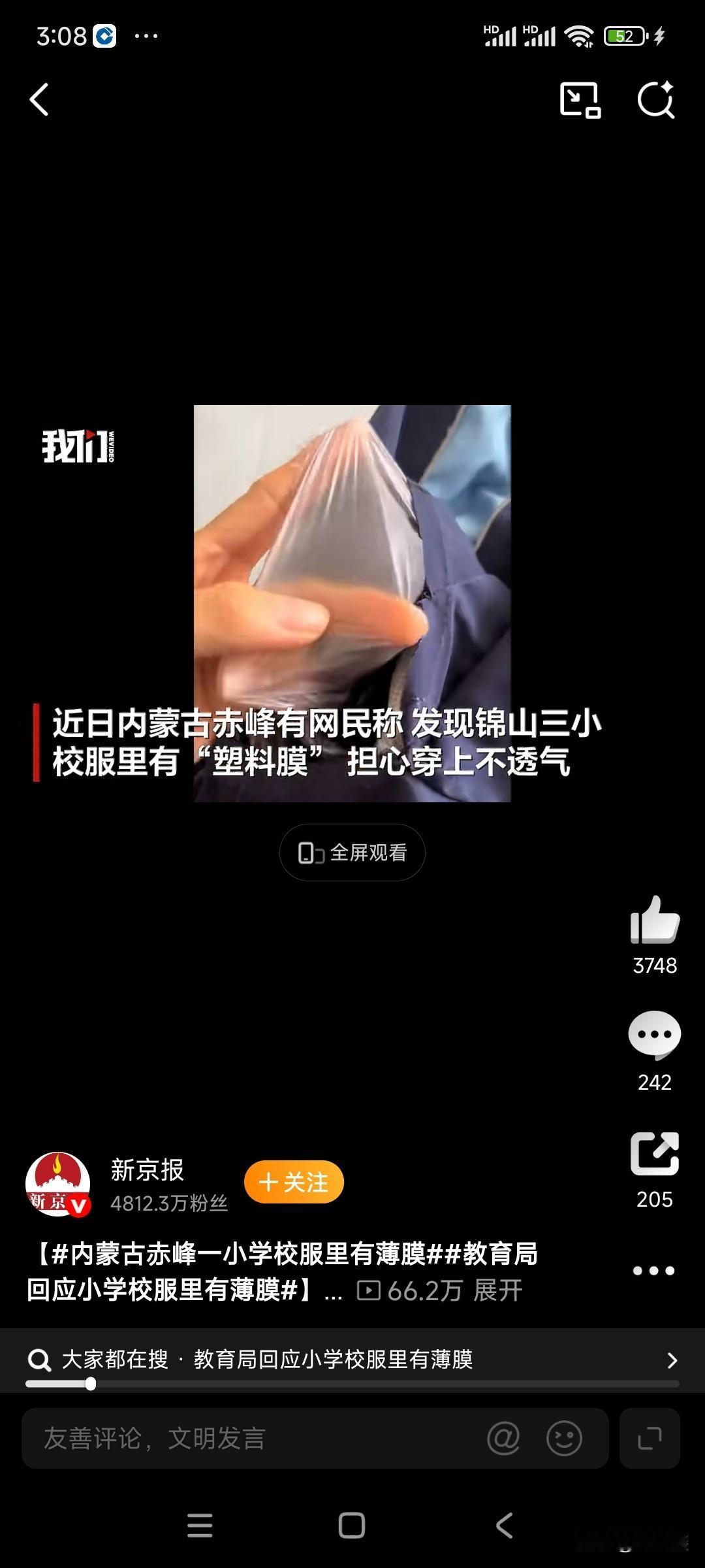 惊掉下巴！校服竟变“保鲜膜”？赤峰家长怒撕校服，官方回应太离谱！

这不是段子，