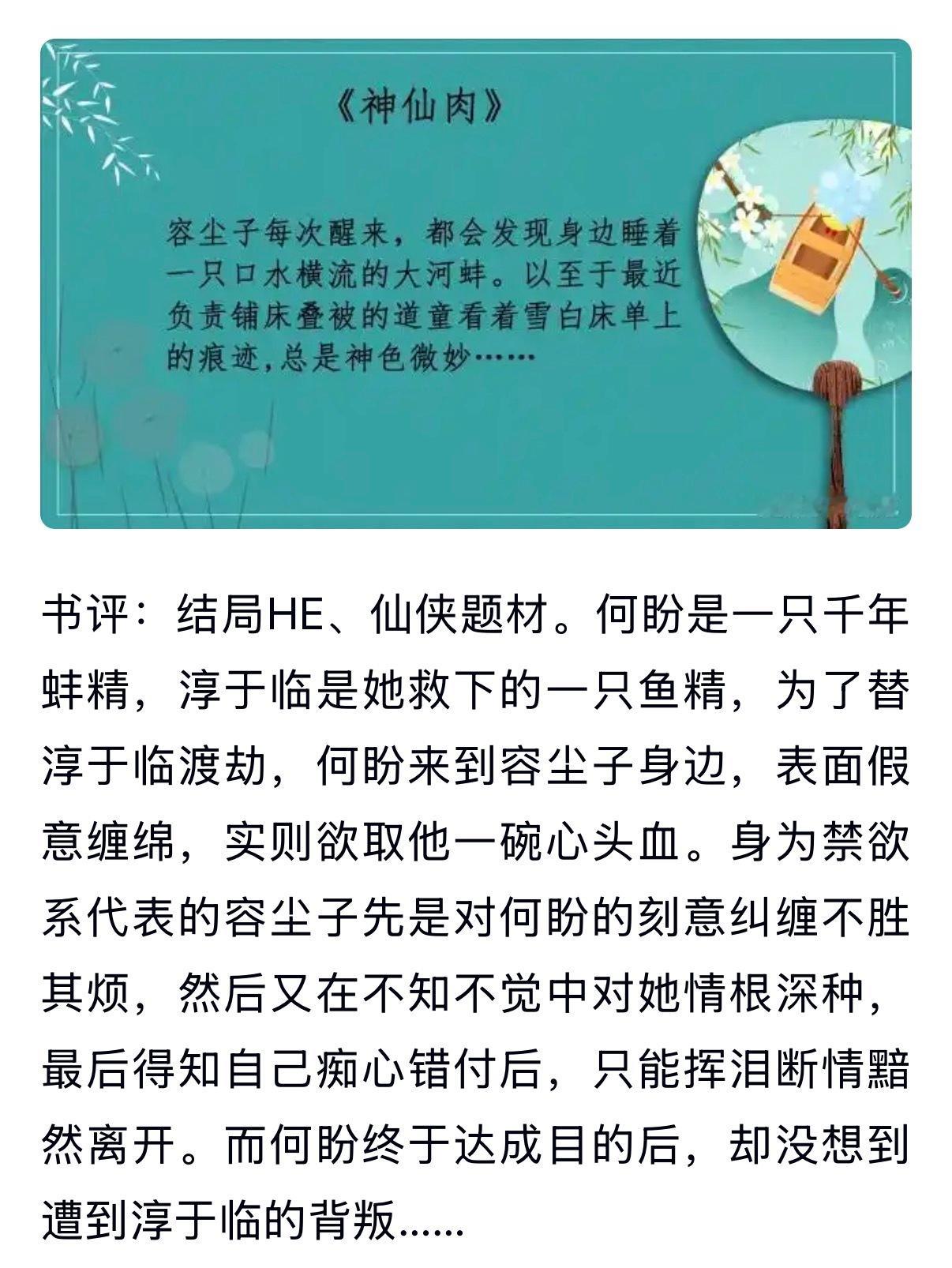 爱奇艺仙侠剧《神仙肉》x虞书欣，妖精x道士虐恋，结局HE～神仙肉 虞书欣