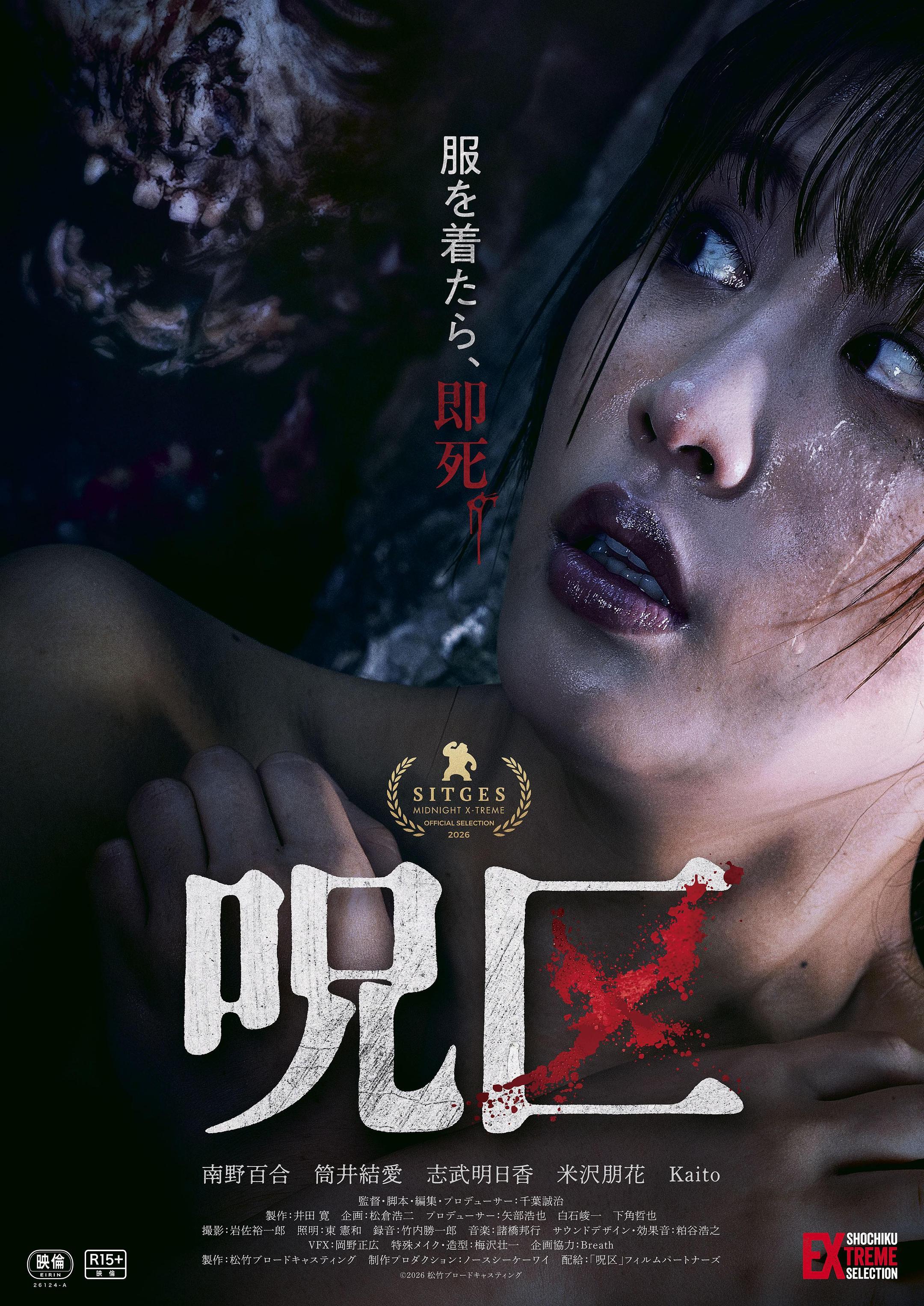看简介有点难绷。《诅咒地带》是在『为了逃脱恶灵就必须脱掉衣服」这一终极设定下展开