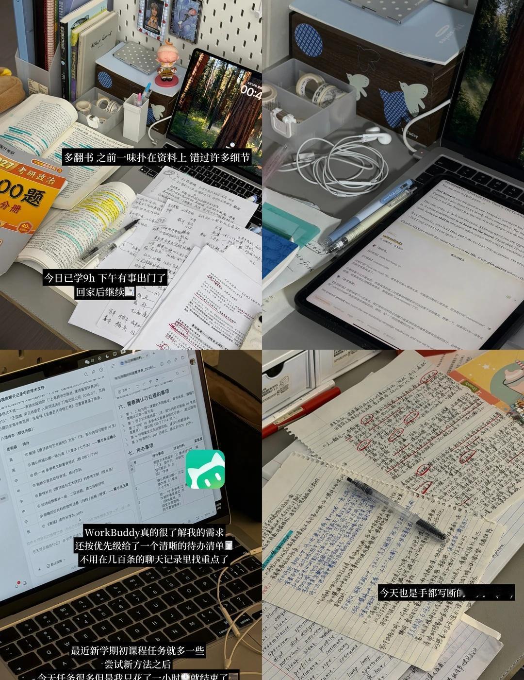 我们学习浓人是这样用工具学习的！
-
	
没人告诉我WorkBuddy可以这样用