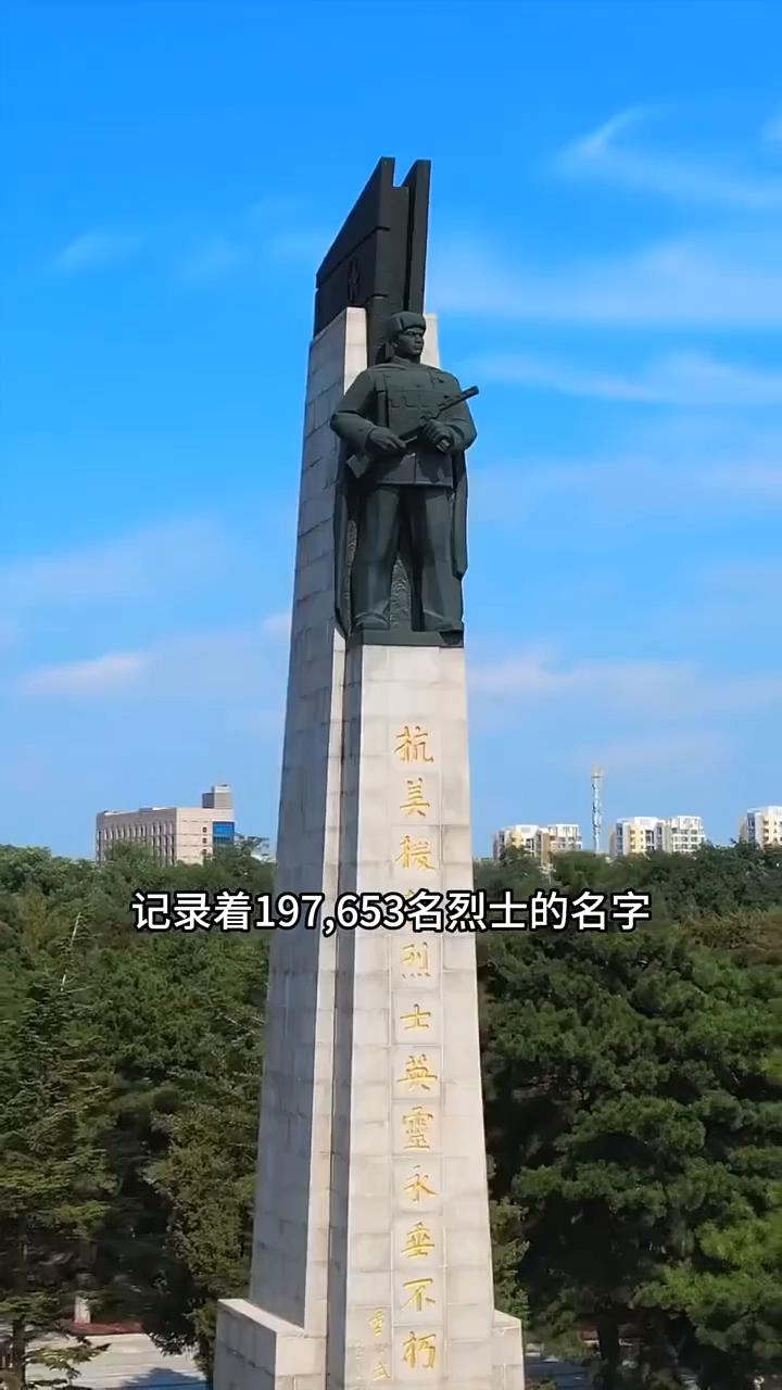 看一眼就忍不住流泪的抗美援朝烈士陵园。
这是一座只看一眼就忍不住流泪的烈士陵园。