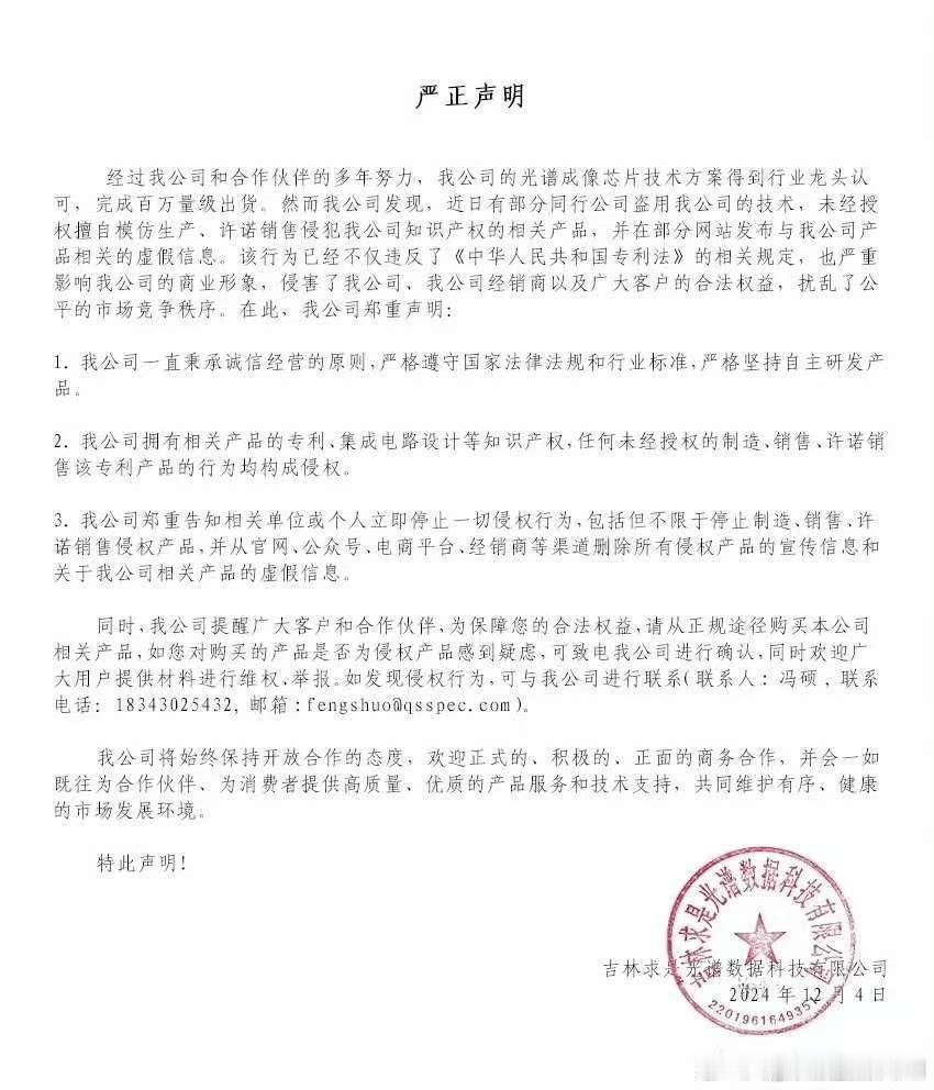 不是吧，就有光谱同行公司开始“偷”光谱成像技术了？甚至都开始模仿生产了？动作这么