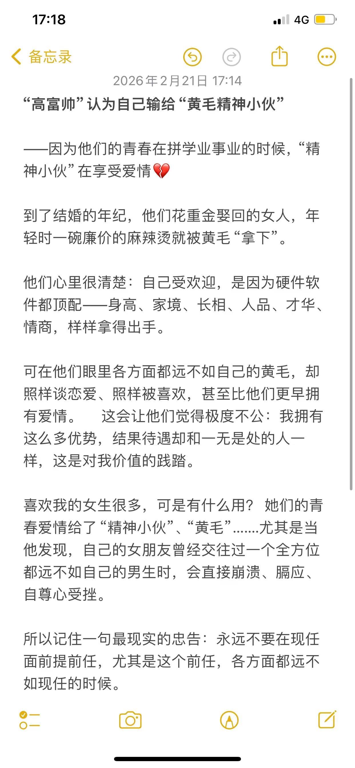 “高富帅”认为自己输给“精神小伙”帅哥 优质男 情感