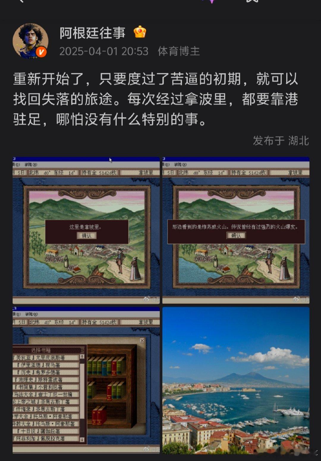 我想念拿波里了，离上次去已经快12年了，就好像昨天发生的一样，就算玩大航海时代，