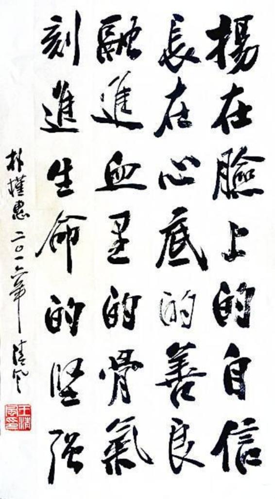 韩国前总统朴槿惠的人生感言。
    这幅字书写的四句箴言，是朴槿惠低谷时期的人