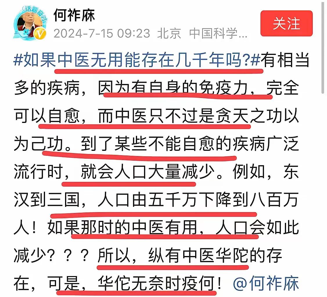一个政工干部，毛线物理都不懂，论文也是别人一起署名的，现在你又来谈中医无用! 你