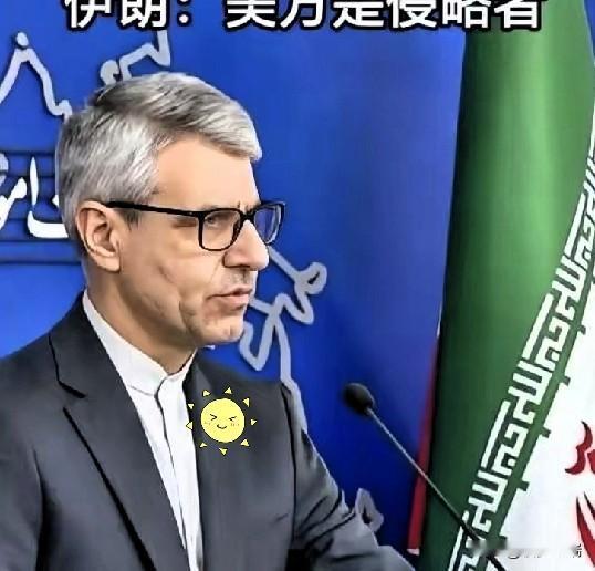伊朗这回算是彻底掀桌子了。

外交部直接把话挑明，不再用什么冲突这种和稀泥的词。