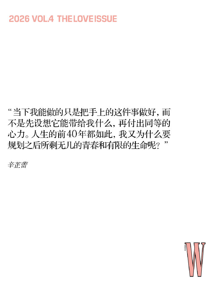 辛芷蕾不喜欢后悔两个字 救命！辛芷蕾说"人生前40年都如此，为什么要规划之后所剩