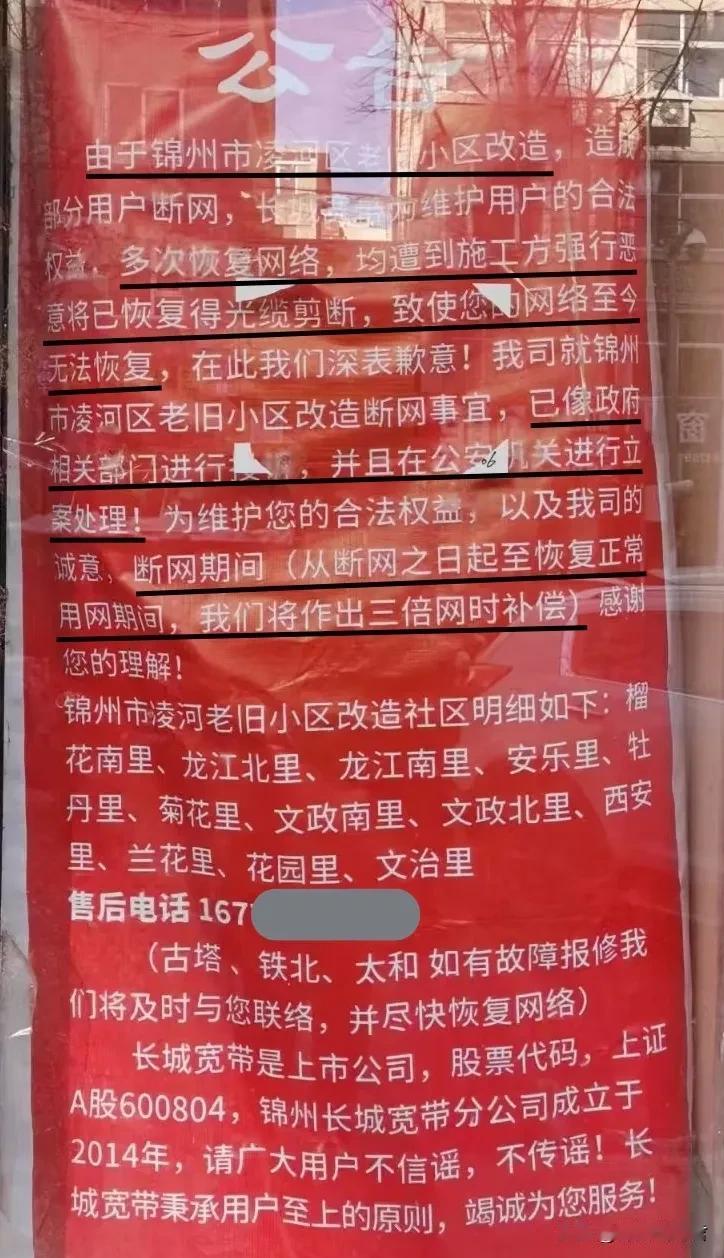 近日“疑似长城宽带锦州代理商失联跑路”一事在网络上传的沸沸扬扬，直至昨天出现长城