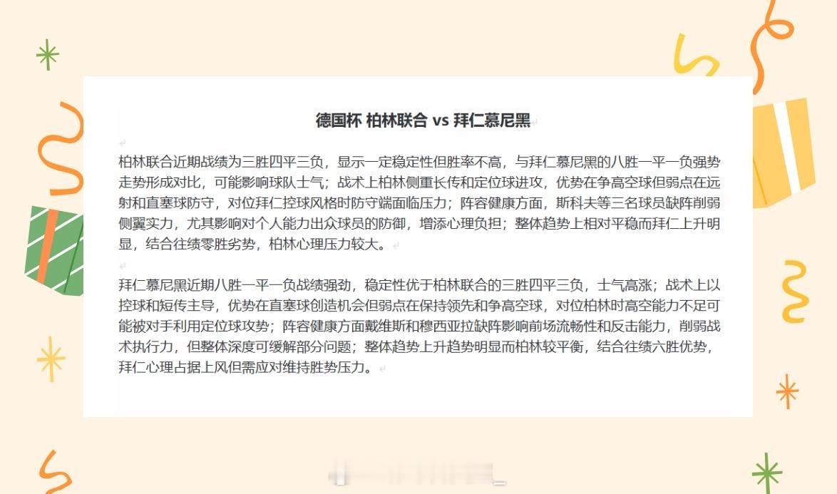 西甲+德国杯情报两场柏林联合 vs 拜仁慕尼黑毕尔巴鄂竞技 vs 皇家马德里