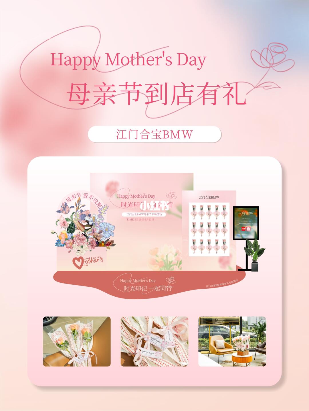 💐母亲节限定 | 来江门合宝免费领浪漫花礼