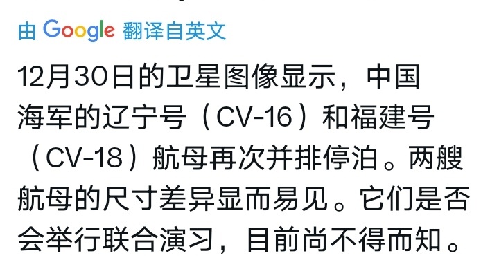 外网网友发布的30日卫星图片显示，辽宁舰回港后再次与福建舰同框。 