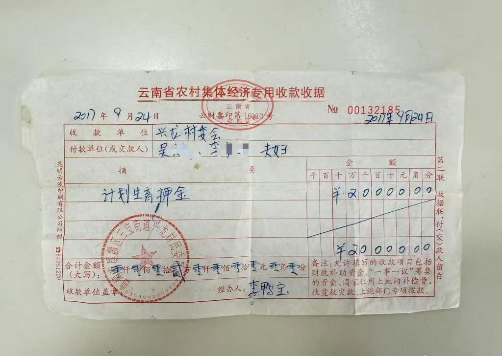 【澎湃回声｜村民讨要8年前2万绝育保证金遇阻续：村委会将按程序尽快退还】云南曲靖