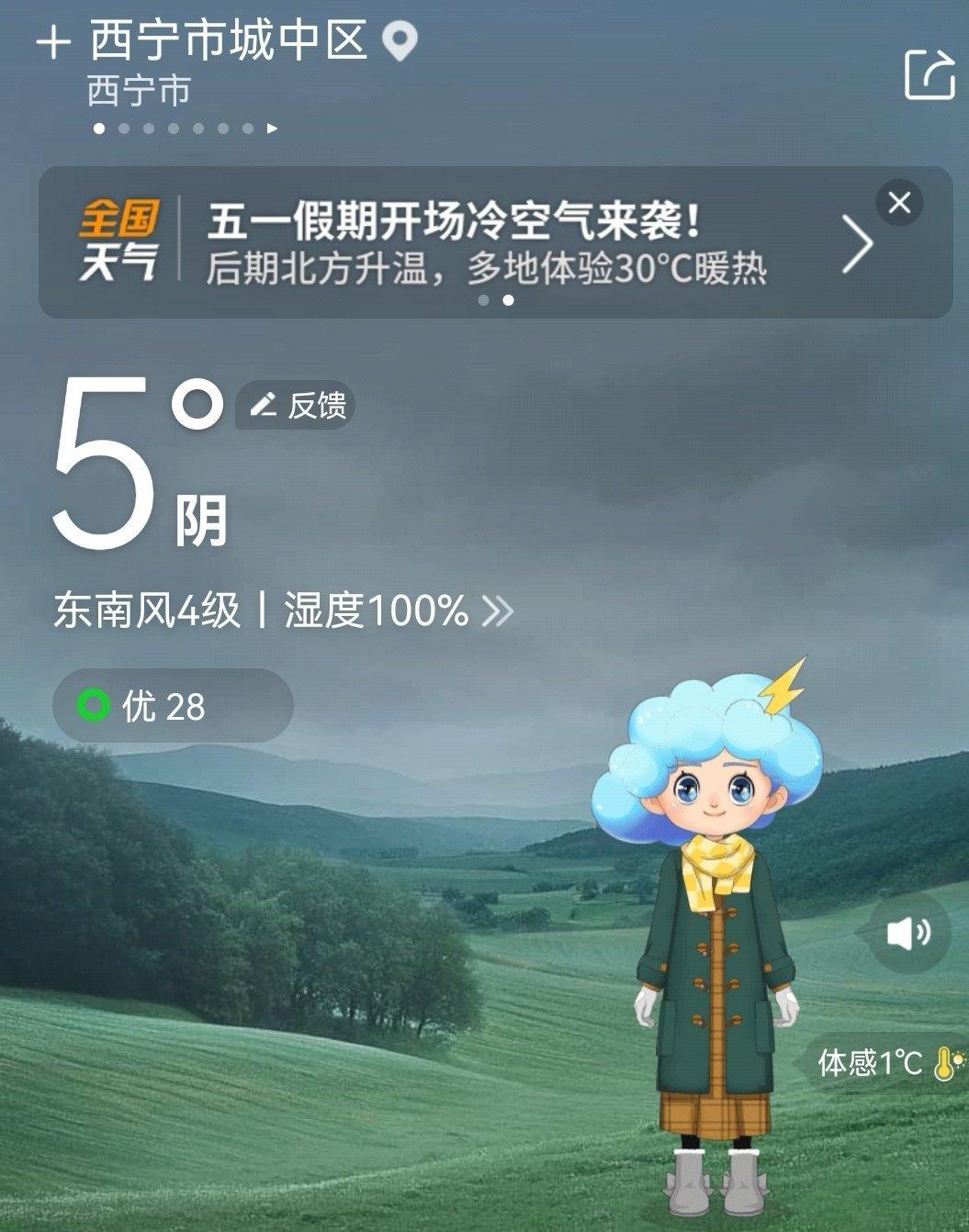 谁敢想这五一的天气给我冻的直打嗝 ​​​