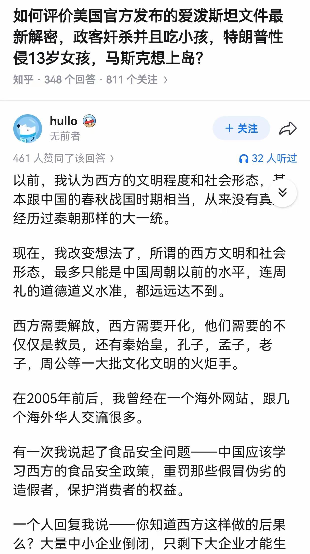 牢A火爆后，爱泼斯坦的曝光。才发现咱们高考看他西方社会的文明程度，真的是现代版的