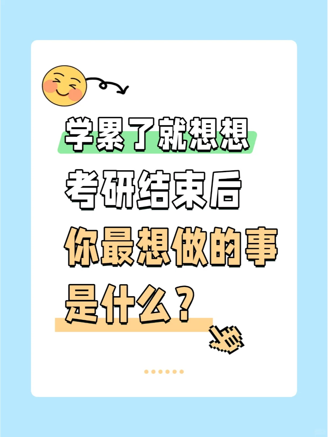 考研最后一个月没状态的进来看❗