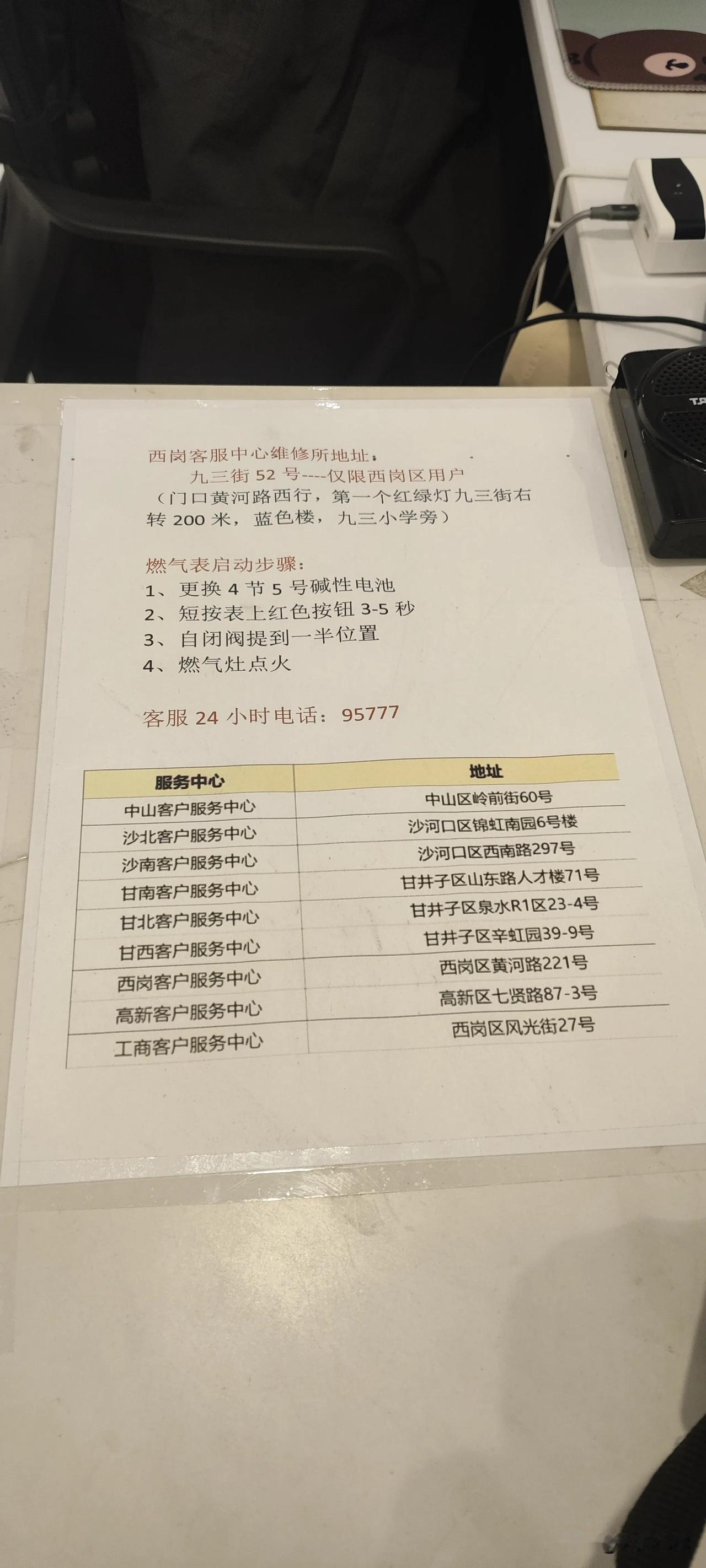 燃气地址登记错，一波三折终改正

我家的燃气地址登记出了岔子，前面部分都没问题，