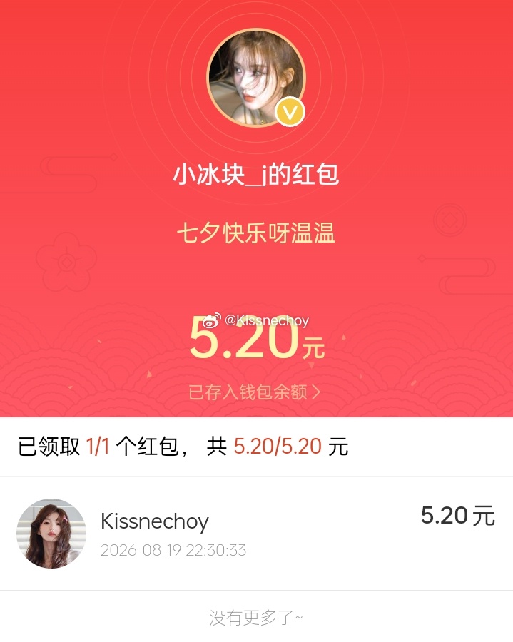 我也是收到七夕🧧了爱这个冰块宝宝