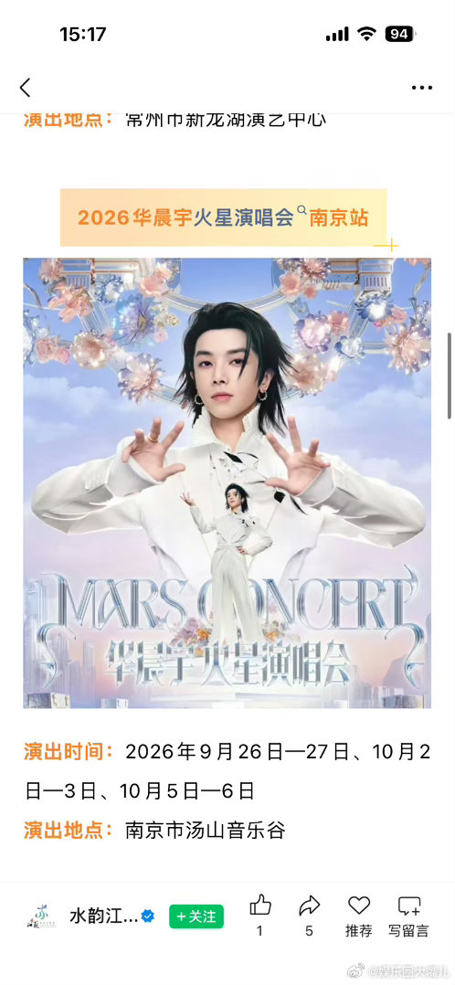 华晨宇南京演唱会6连开重磅官宣！华晨宇南京演唱会开启6连开模式，一连六晚不间断开
