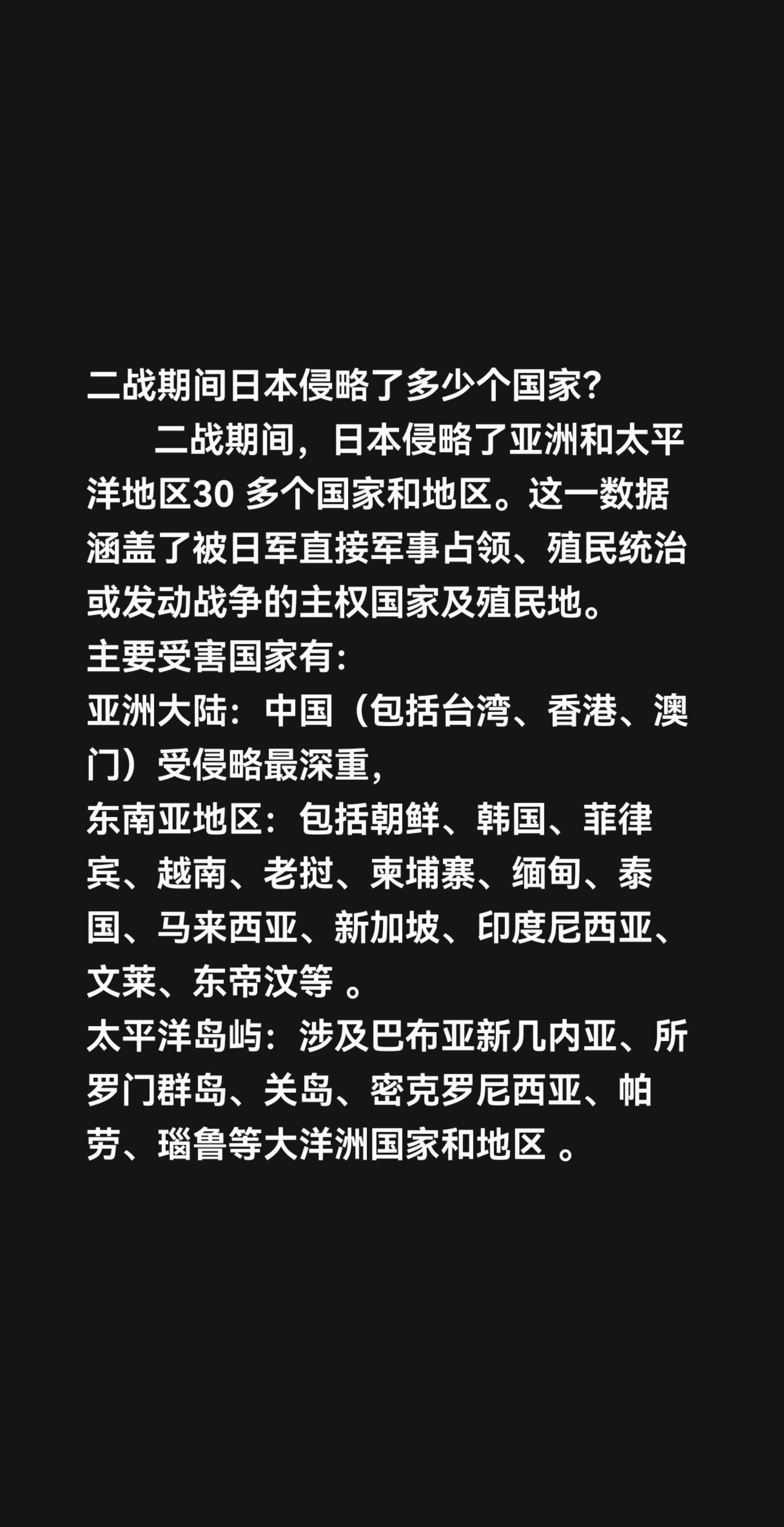 二战期间日本侵略了多少个国家？        二战期间，日本侵略了亚洲...