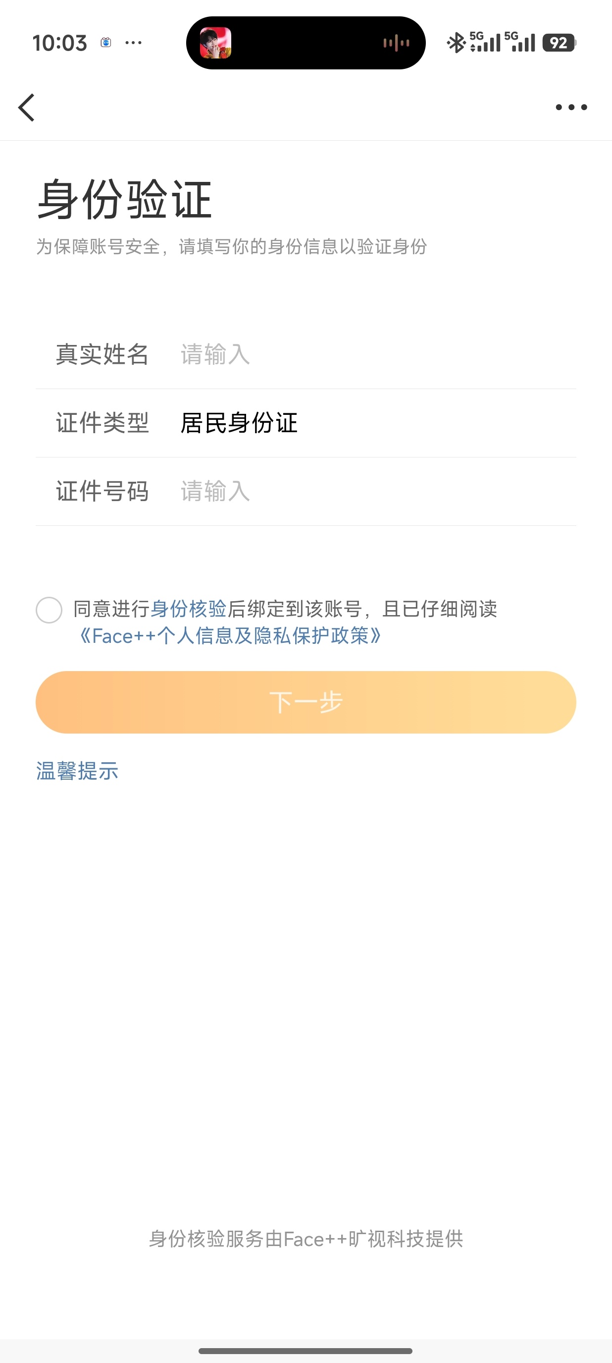为什么我炸了的耗p1验证完就到输入sfz了没有开会员恢复