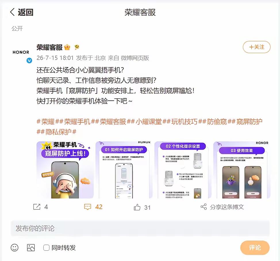 荣耀这个防窥隐私功能，真的香！ 之前发过一篇教程，估计有些兄弟没刷到，今天再给大