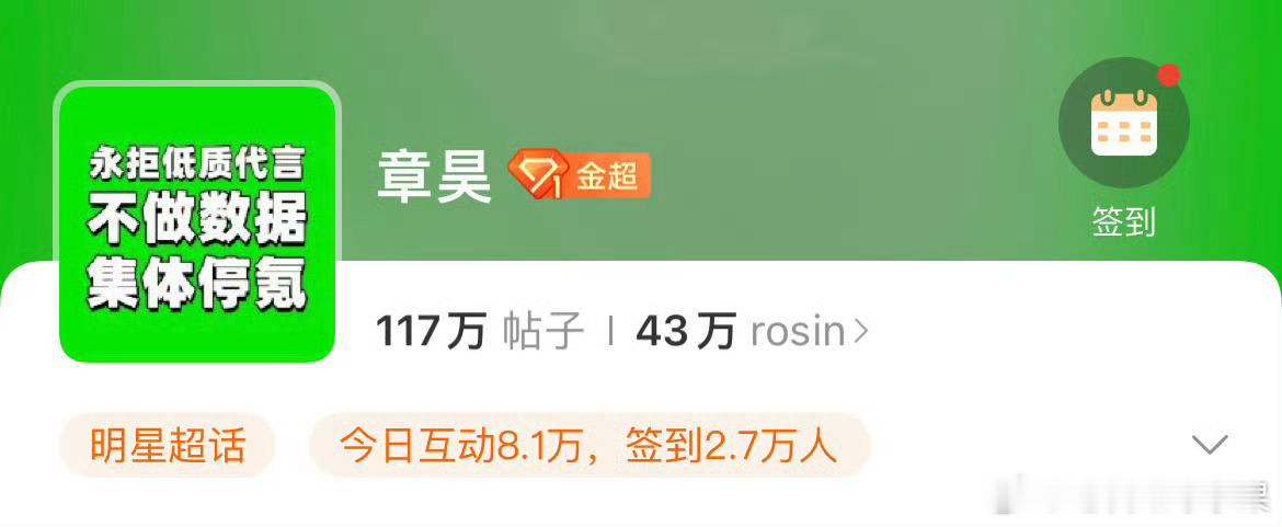 我去章昊粉丝超话换头像了 集体抵制网传代言品牌 ​​​