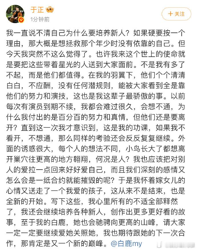 于正 他们个个清白于正 没有任何潜规则 于正：不是我有多了不起，而是他们都值得。