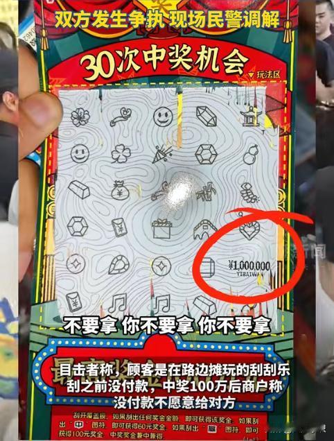 7月6日报道，安徽淮北，女子在摊位上刮了张刮刮乐，竟刮出100万大奖，女子正激动