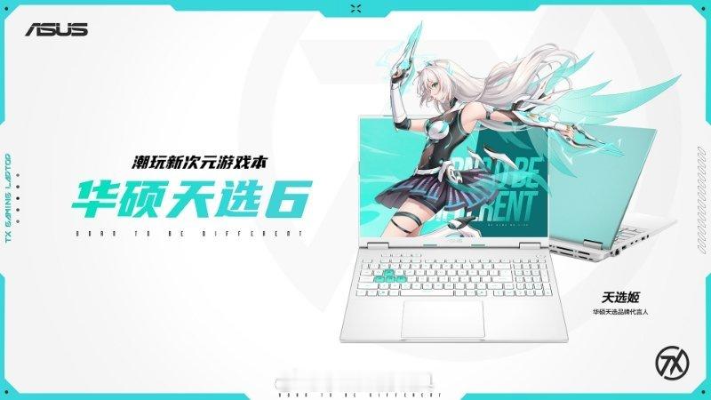 华硕天选6、天选6 Pro来了！配备Intel/AMD处理器+RTX50系显卡；