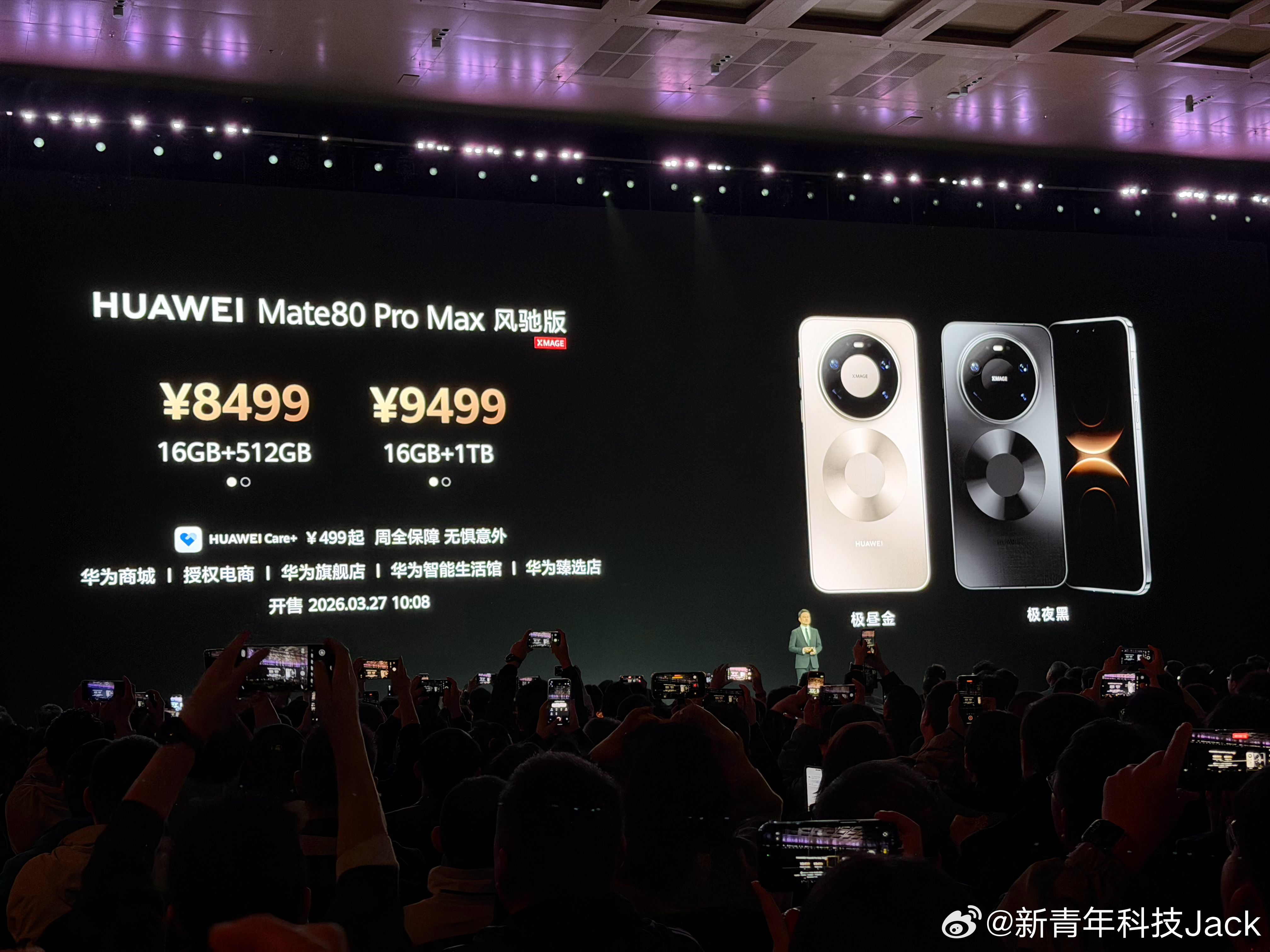华为Mate 80 Pro Max风驰版正式发布16+512GB，¥849916