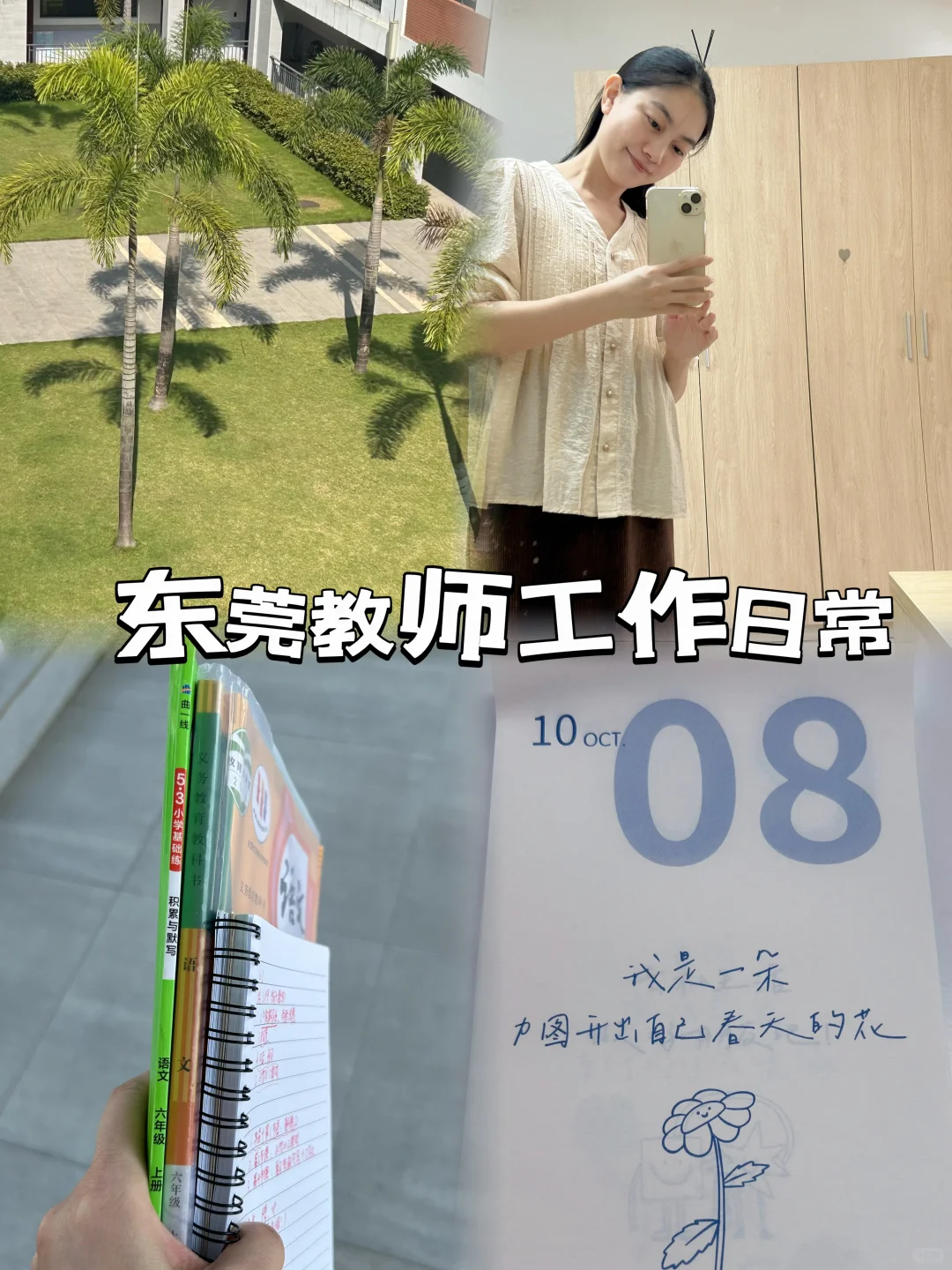 私立教师 | 东莞私立教师工作日常