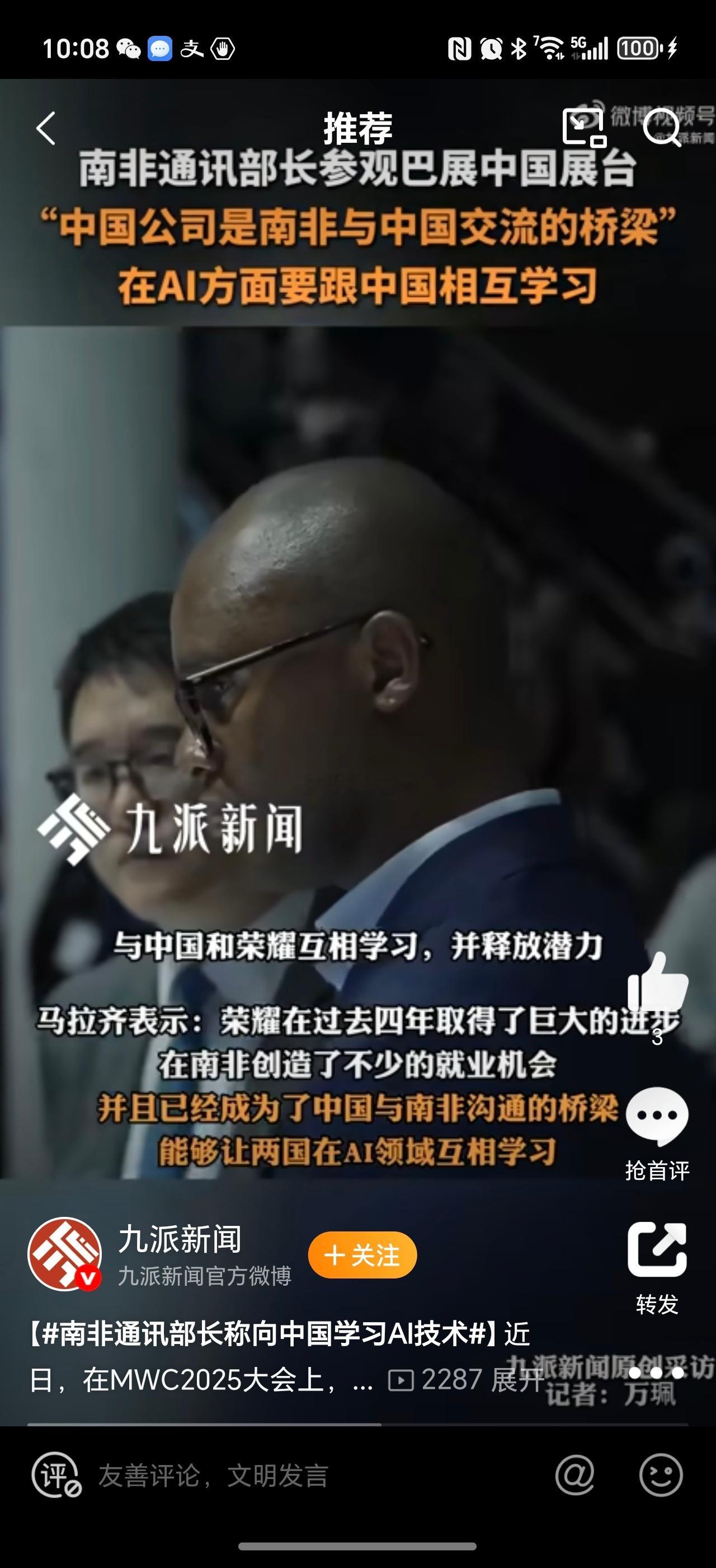 南非通讯部长称向中国学习AI技术我在想他是不是被荣耀的一句话点咖啡惊艳到了[鼓掌