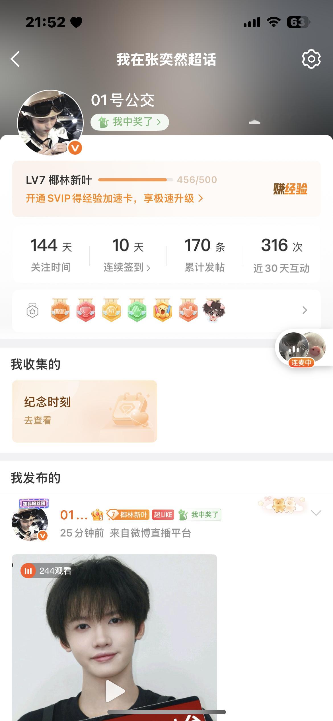 发帖接力艾特8️⃣个好友圈接力～被艾特的发五条超话然后再艾特下一棒拯救然咪 人人