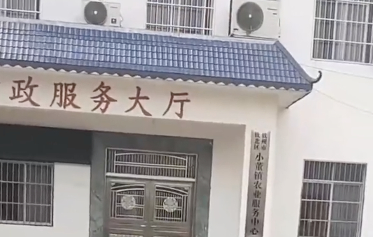 #钦州一服务中心下午3点还没开门#【钦州小董镇农业服务中心15时许仍无人在岗！相