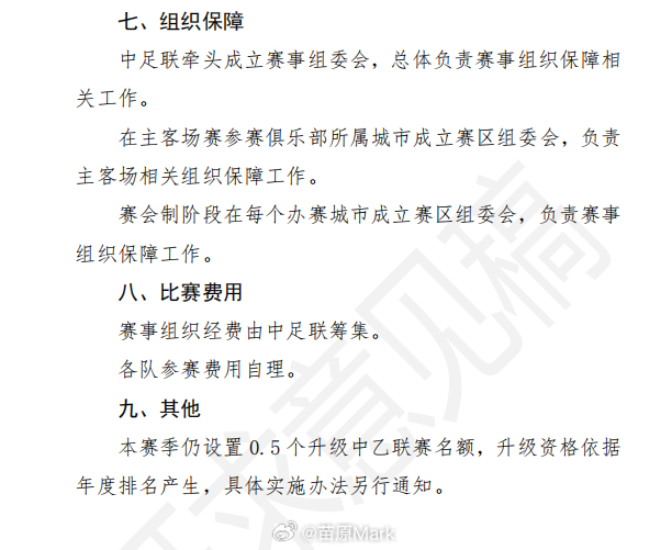 青训 关心U20中青赛的朋友挺多的，看下他们的方案稿——职业俱乐部青训梯队、社会