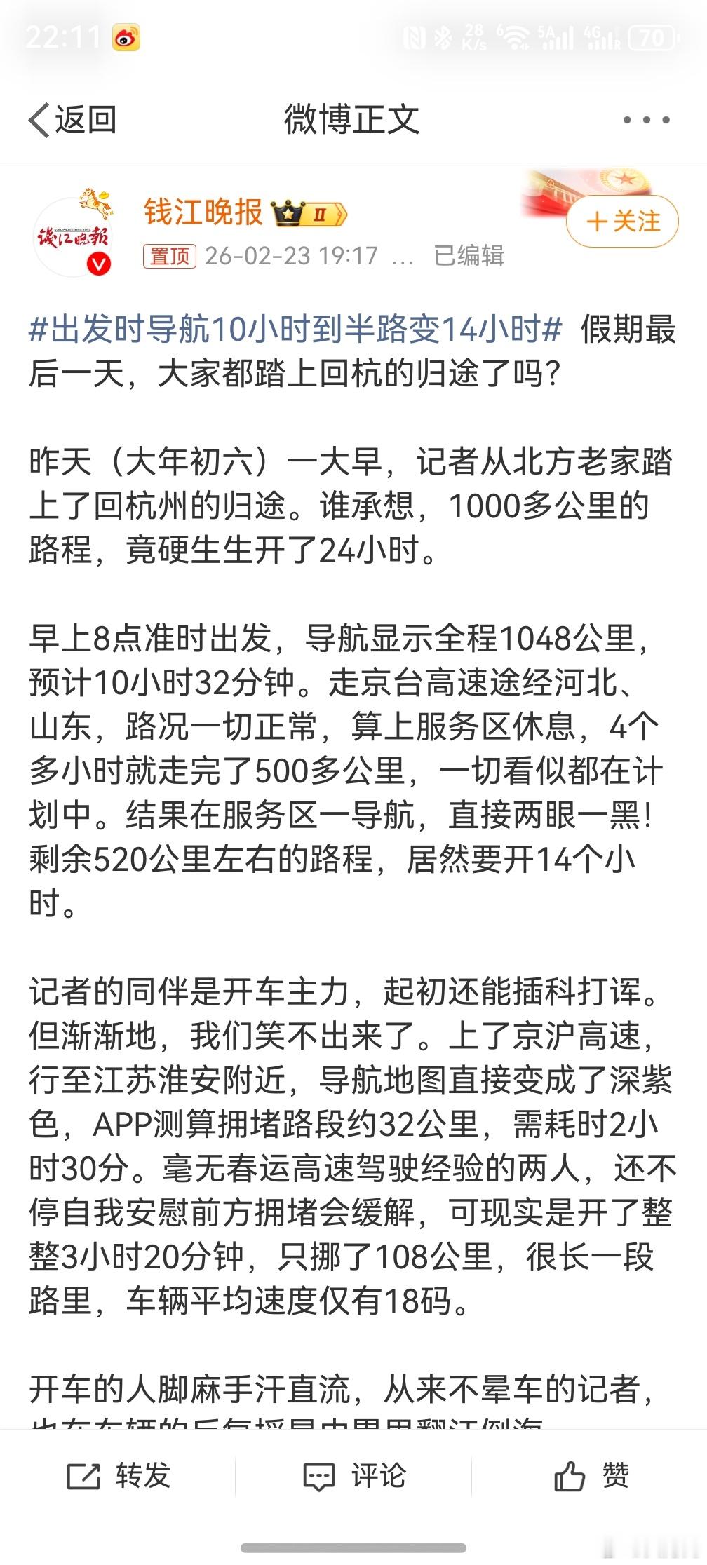 出发时导航10小时到半路变14小时，那完蛋了，今天还下雪，都不知道车的续航或者油