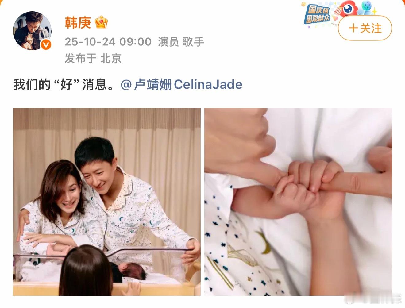卢靖姗韩庚官宣二胎出生 恭喜 幸福的一家四口🧑‍🧑‍🧒‍🧒🎉 ​​​