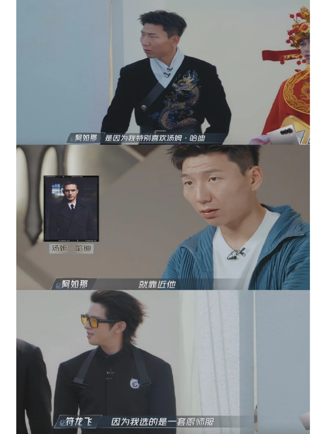 阿如那出场的西装：喜欢汤姆哈迪，想靠近他