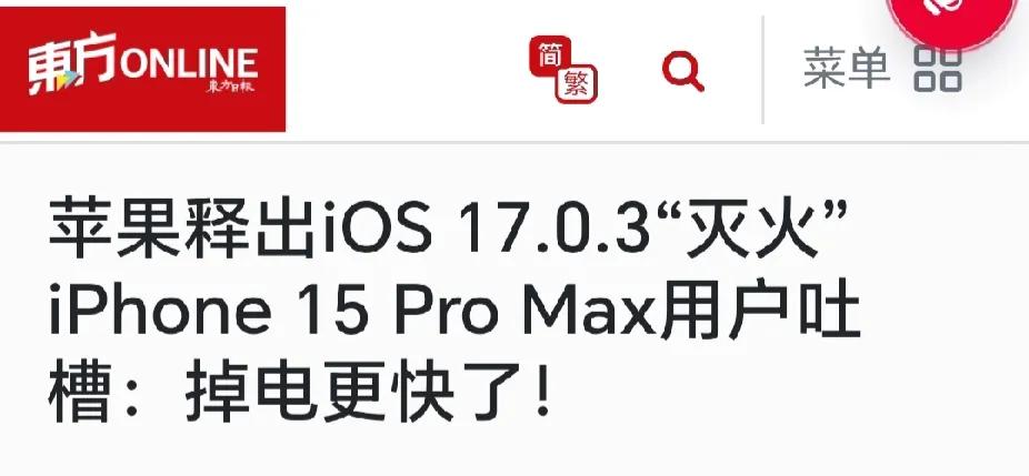10月5日，苹果公司开始推送iOS系统更新版本，以解决手机过热问题，马来西亚用户